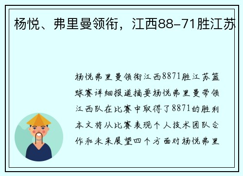 杨悦、弗里曼领衔，江西88-71胜江苏